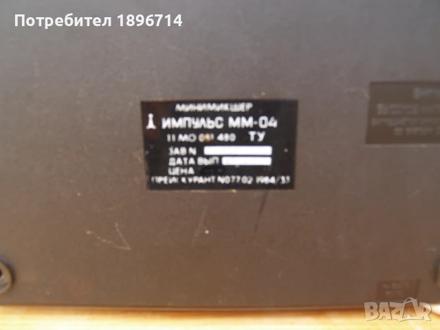 Мини миксер Импулс , снимка 3 - Ресийвъри, усилватели, смесителни пултове - 50465991