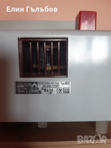 Сешоар за ръце, ретро PREDOM ZELMER, снимка 7 - Антикварни и старинни предмети - 54173123