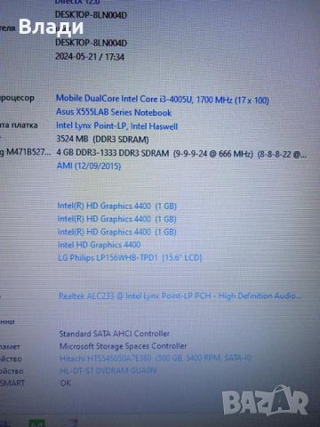 Asus R556 Intel i3 4005U 500GB отлична батерия, снимка 8 - Лаптопи за дома - 45843366