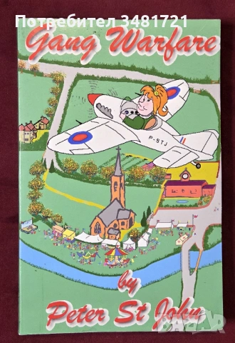 Сблъсък на бандите / Gang Warfare