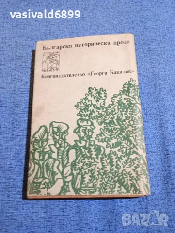 Орлин Василев - Хайдутин майка не храни , снимка 3 - Българска литература - 48263886