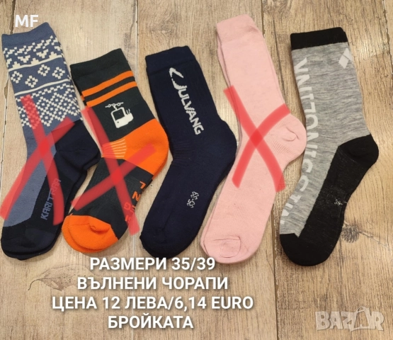 ВЪЛНЕНИ ЧОРАПИ , снимка 7 - Други - 52794096