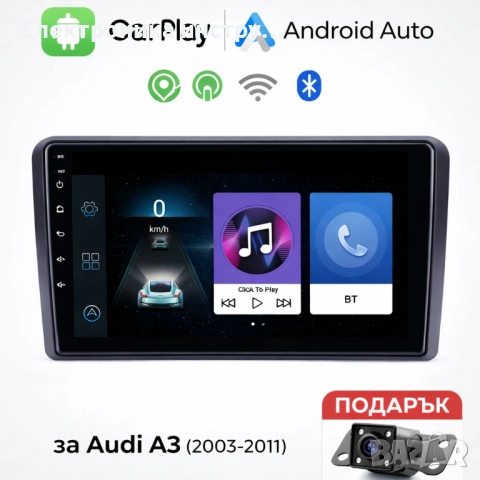 Android мултимедия GPS навигация CarPlay Android Auto + Камера – за Audi A3 (2003–2011)
