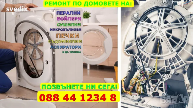 РЕМОНТ на Перални и Битова Техника, снимка 4 - Ремонти на перални - 47422190