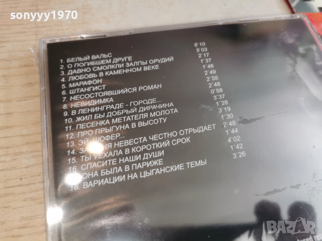 ВЛАДИМИР ВИСОЦКИ ЦД2 0804261735H2E6R, снимка 14 - CD дискове - 54137090