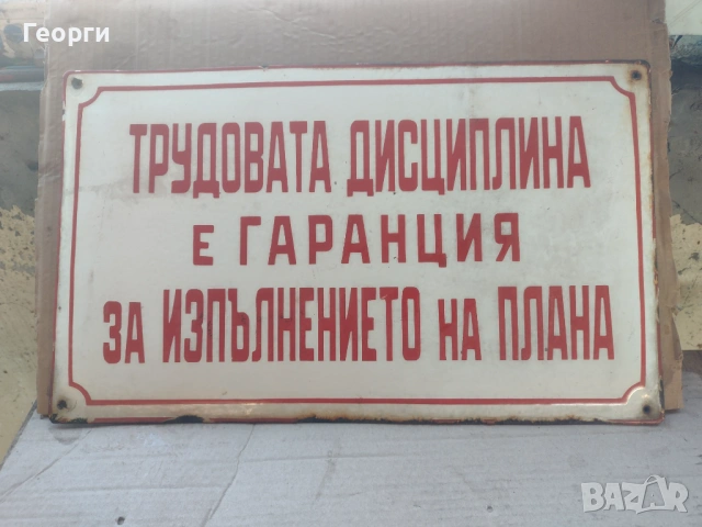 Ретро табела, снимка 4 - Антикварни и старинни предмети - 53114758