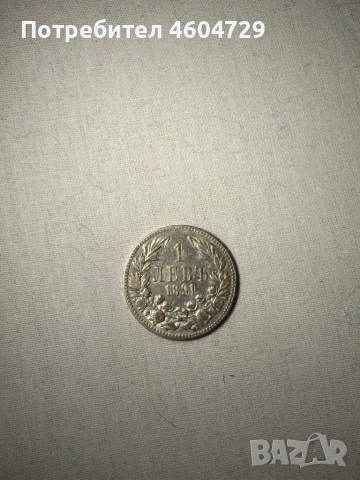 1 лев 1891