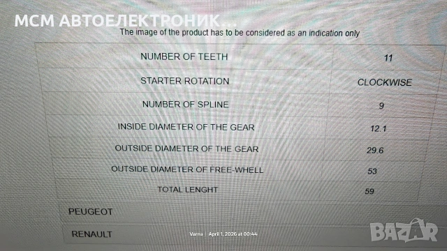 БЕНДИКС за стари модели RENAULT РЕНО и MITSUBISHI CARGO 132177 GM 3198 AS SD3096 SDV7177 ZEN ZN0570, снимка 2 - Части - 54047001