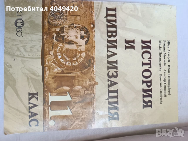 Учебник по история и цивилизация 