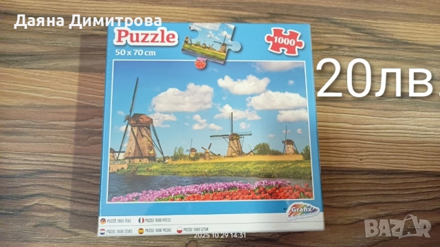 пъзел , снимка 8 - Пъзели - 52244907