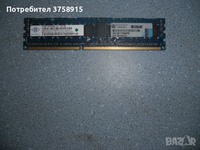 27.Ram DDR3 1333 Mz,PC3-10600R,4Gb,NANYA ECC Registered,рам за сървър, снимка 1 - RAM памет - 45450172