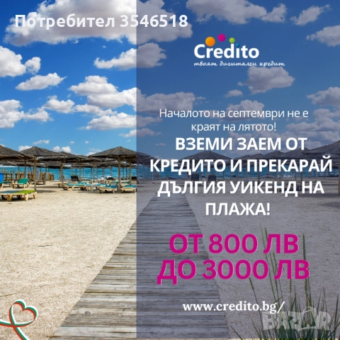 Поадръци за Коледа с  кредит до 3000 лв. и 50% отстъпка от лихвата, снимка 6 - Кредити - 39942295