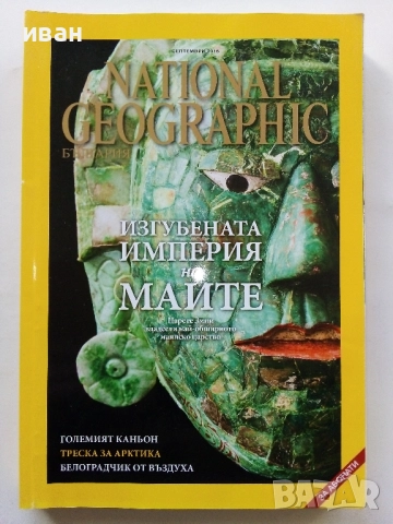 Списания National Geographic - България 2016г.за Абонати, снимка 9 - Списания и комикси - 52302756