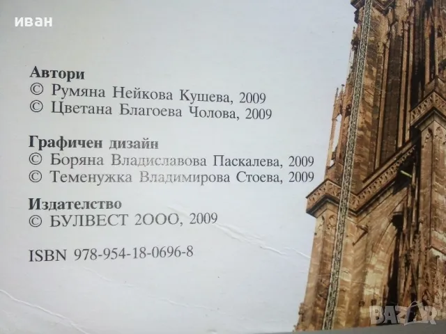 История и Цивилизация за 8 клас. - Р.Кушева,Ц.Чолова - 2009г., снимка 3 - Учебници, учебни тетрадки - 49036676