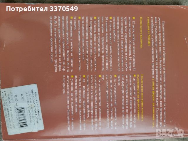 Помагала по БЕЛ за 12-ти клас, снимка 8 - Учебници, учебни тетрадки - 46631938