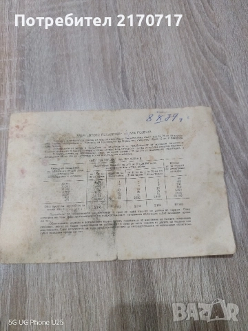 Облигация 40 лева 1954 година, снимка 2 - Колекции - 52477586