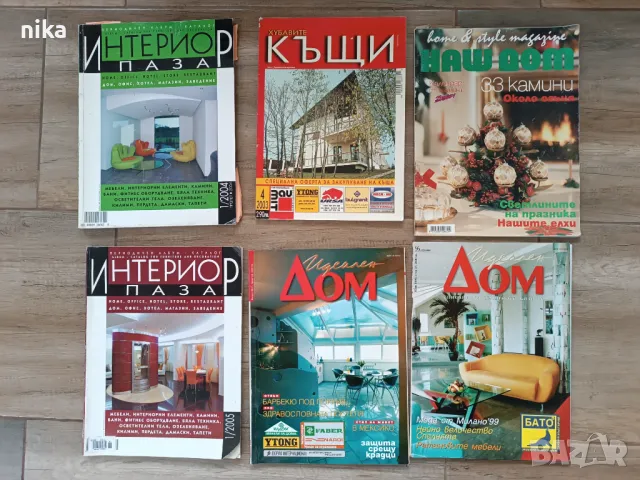 Винтидж български списания за интериор и декор