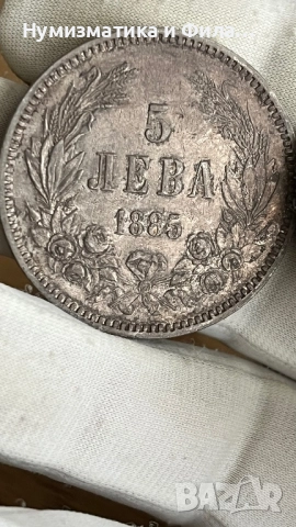 5 лева 1885 година Топ качество, снимка 2 - Нумизматика и бонистика - 52618508