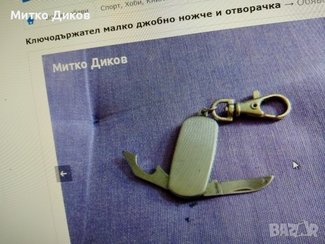 Ключодържатели винтидж разни ценни #5, снимка 10 - Колекции - 54082569