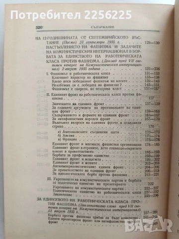 Георги Димитров ( 1 том ), снимка 4 - Художествена литература - 52912831