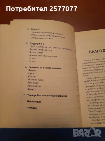 клуб Плоско коремче,Кейт Адамс, снимка 4 - Художествена литература - 48199528