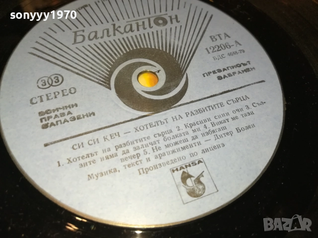 C.C. CATCH-ИДЕАЛНА ПЛОЧА 1510252131, снимка 13 - Грамофонни плочи - 52068231
