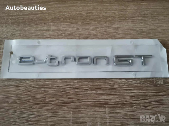 Audi e-tron GT сребрист гланц емблема