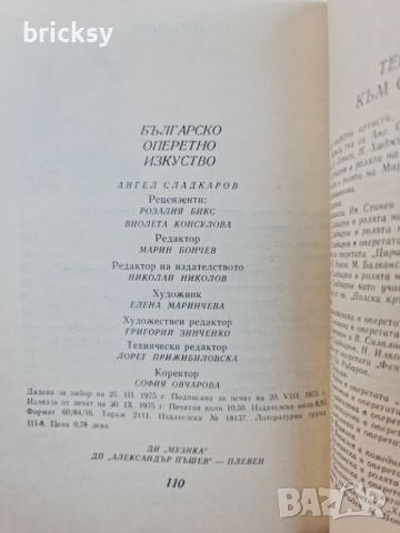 Българско оперетно изкуство Мемоари Ангел Сладкаров, снимка 4 - Специализирана литература - 46740118