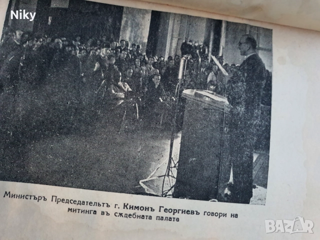 9-ти Септември 1944г., снимка 5 - Българска литература - 52432858