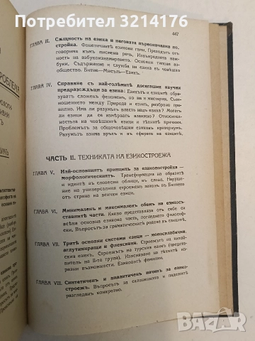 Българскиятъ народенъ езиковъ гений - Любен Казанджиев (1943, Отлично състояние, Луксозна изработка), снимка 5 - Специализирана литература - 52773056