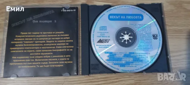 ВЕКЪТ  НА ЛЮБОВТА 1994 - Рок колекция част 2, снимка 2 - CD дискове - 50007653