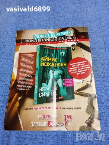 Списание "Журнал за жената" 3/2016, снимка 4 - Списания и комикси - 53649623