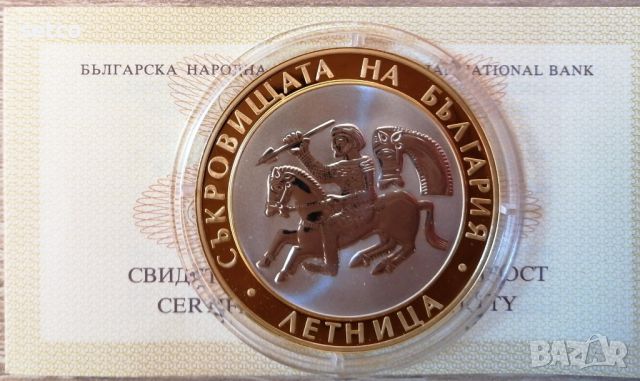 10 лева 2006  и 2007 Летница и Пегас от Вазово, снимка 2 - Нумизматика и бонистика - 45753282