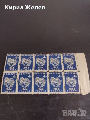 Възпоменателни пощенски марки 10 броя 9 септември 1944г. България за КОЛЕКЦИЯ 44528, снимка 1 - Филателия - 45281642