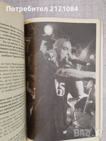 Еминем. Откровения / Чък Уайнър , снимка 6 - Художествена литература - 54242111