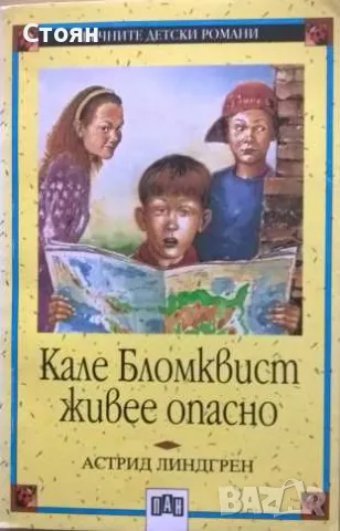 Библиотека "Вечните детски романи". Обновена на 14.09.2024, снимка 4 - Детски книжки - 31764763