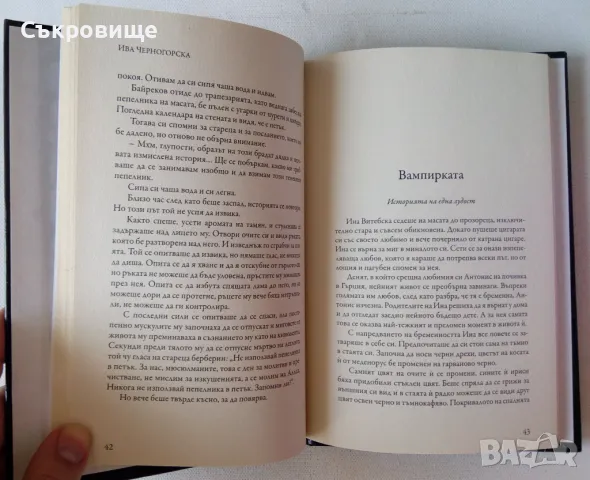 Ива Черногорска - Мелничката за кафе - с твърди корици, снимка 4 - Българска литература - 47132704