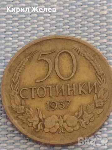 Две монети 50 стотинки 1937г. Царство България редки за КОЛЕКЦИОНЕРИ 47245, снимка 6 - Нумизматика и бонистика - 46588342