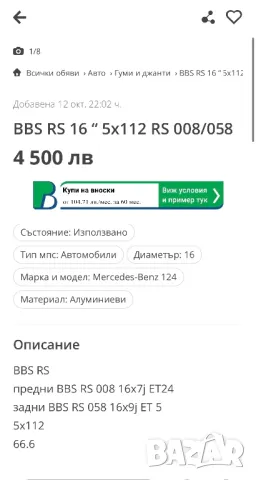 Черен петък 5 комплекта джанти BBS ACT Rial , снимка 8 - Гуми и джанти - 48018380