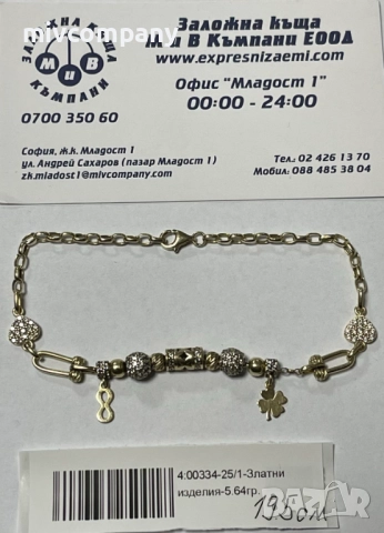 Златна гривна 5.64гр.19.5см.