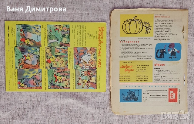 Вестник "Славейче" бр.1/10 1964 г., снимка 2 - Списания и комикси - 54160005
