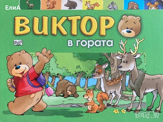 Детски Книжки , снимка 6 - Детски книжки - 48438838