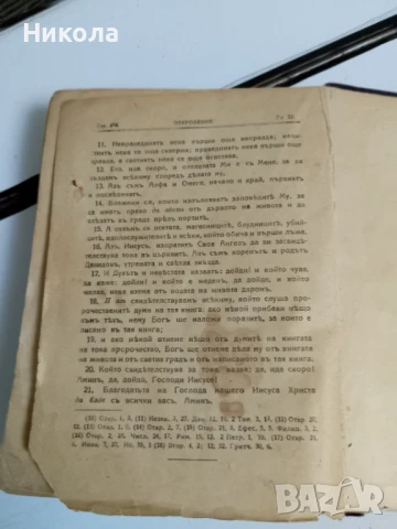 Стара православна библия-новий завет 1925г, снимка 4 - Антикварни и старинни предмети - 51093730