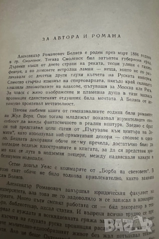 Ариел -Александър Беляев, снимка 3 - Художествена литература - 51828913