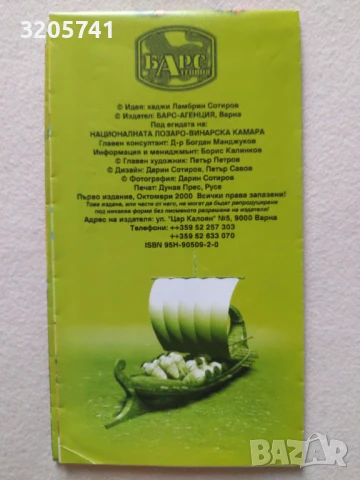 Голяма винарска карта на България - подходяща за рамкиране, снимка 3 - Енциклопедии, справочници - 50986184