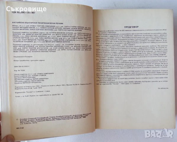 Английско-български политехнически речник, снимка 4 - Чуждоезиково обучение, речници - 46949711