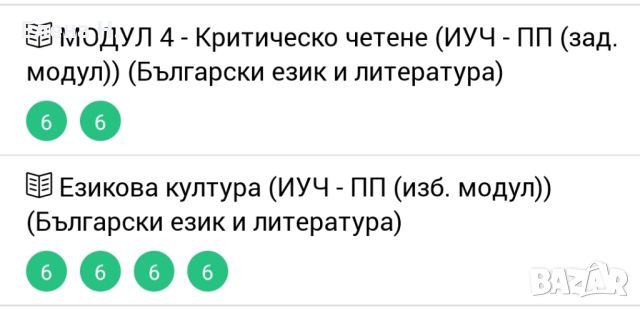 Есета за отличен - български, английски, история , снимка 2 - Ученически и кандидатстудентски - 45928817