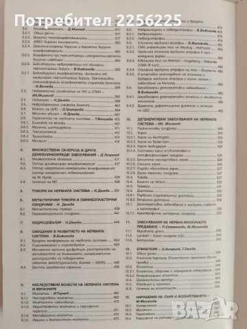 Неврология, снимка 3 - Специализирана литература - 51792617