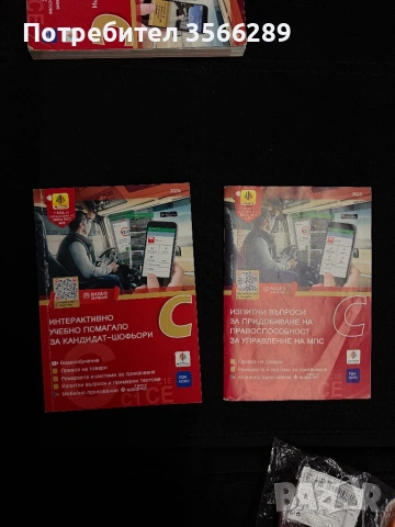 Учебник за категория C