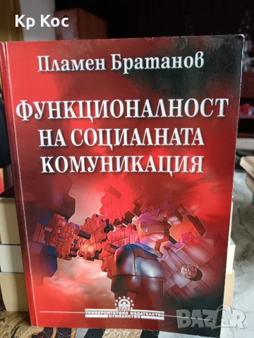 Учебници за Стопанско управление и аграрна икономика, снимка 17 - Специализирана литература - 53114506
